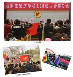 石家庄经济学校