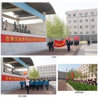 石家庄经济学校